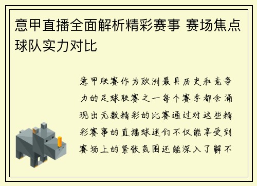 意甲直播全面解析精彩赛事 赛场焦点球队实力对比