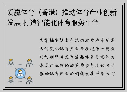 爱赢体育（香港）推动体育产业创新发展 打造智能化体育服务平台