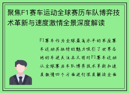 聚焦F1赛车运动全球赛历车队博弈技术革新与速度激情全景深度解读 聚焦F1赛车运动全球赛历车队博弈技术革新与速度激情全景深度解读