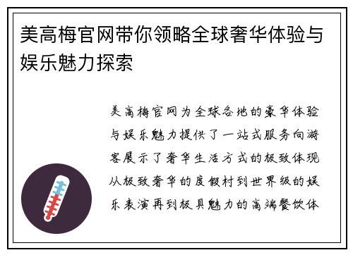 美高梅官网带你领略全球奢华体验与娱乐魅力探索