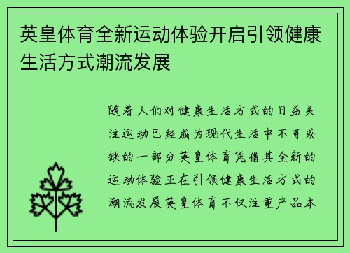 英皇体育全新运动体验开启引领健康生活方式潮流发展 英皇体育全新运动体验开启引领健康生活方式潮流发展