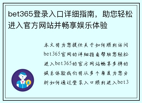 bet365登录入口详细指南,助您轻松进入官方网站并畅享娱乐体验 bet365登录入口详细指南,助您轻松进入官方网站并畅享娱乐体验
