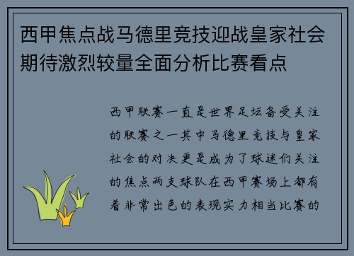 西甲焦点战马德里竞技迎战皇家社会期待激烈较量全面分析比赛看点 西甲焦点战马德里竞技迎战皇家社会期待激烈较量全面分析比赛看点