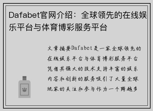 Dafabet官网介绍:全球领先的在线娱乐平台与体育博彩服务平台 Dafabet官网介绍:全球领先的在线娱乐平台与体育博彩服务平台