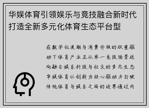 华娱体育引领娱乐与竞技融合新时代打造全新多元化体育生态平台型 华娱体育引领娱乐与竞技融合新时代打造全新多元化体育生态平台型