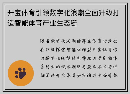 开宝体育引领数字化浪潮全面升级打造智能体育产业生态链 开宝体育引领数字化浪潮全面升级打造智能体育产业生态链