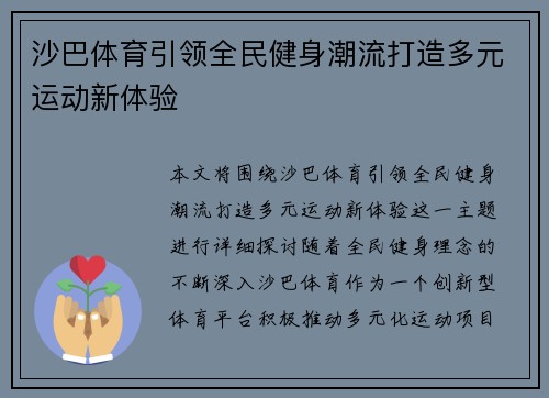 沙巴体育引领全民健身潮流打造多元运动新体验