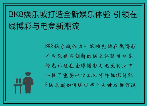 BK8娱乐城打造全新娱乐体验 引领在线博彩与电竞新潮流 BK8娱乐城打造全新娱乐体验 引领在线博彩与电竞新潮流
