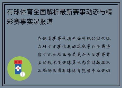 有球体育全面解析最新赛事动态与精彩赛事实况报道 有球体育全面解析最新赛事动态与精彩赛事实况报道