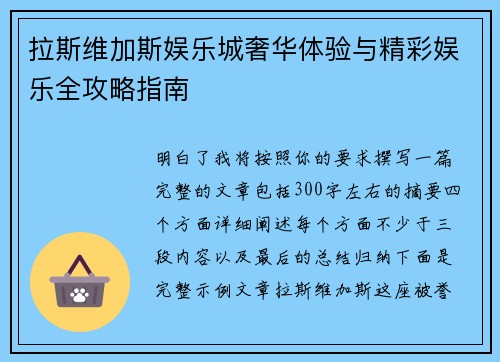 拉斯维加斯娱乐城奢华体验与精彩娱乐全攻略指南 拉斯维加斯娱乐城奢华体验与精彩娱乐全攻略指南