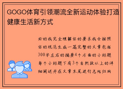 GOGO体育引领潮流全新运动体验打造健康生活新方式 GOGO体育引领潮流全新运动体验打造健康生活新方式