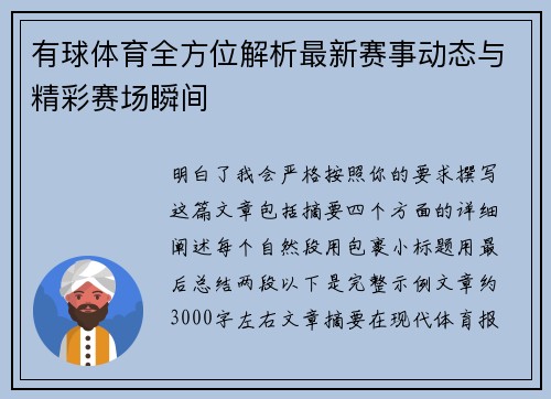 有球体育全方位解析最新赛事动态与精彩赛场瞬间 有球体育全方位解析最新赛事动态与精彩赛场瞬间