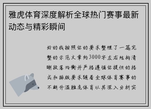 雅虎体育深度解析全球热门赛事最新动态与精彩瞬间 雅虎体育深度解析全球热门赛事最新动态与精彩瞬间