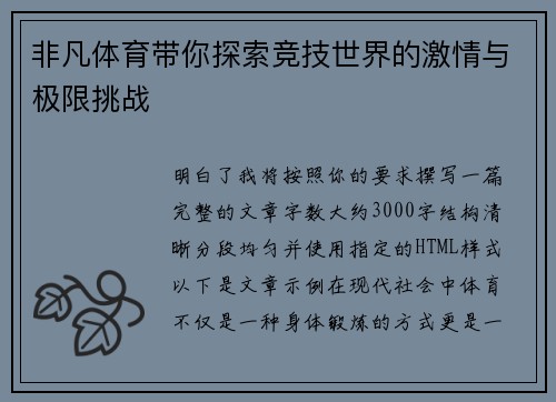 非凡体育带你探索竞技世界的激情与极限挑战 非凡体育带你探索竞技世界的激情与极限挑战