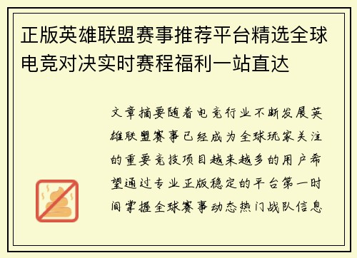 正版英雄联盟赛事推荐平台精选全球电竞对决实时赛程福利一站直达 正版英雄联盟赛事推荐平台精选全球电竞对决实时赛程福利一站直达