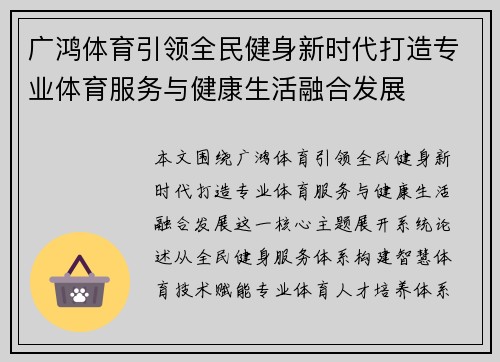 广鸿体育引领全民健身新时代打造专业体育服务与健康生活融合发展