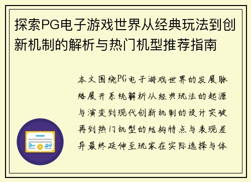 探索PG电子游戏世界从经典玩法到创新机制的解析与热门机型推荐指南