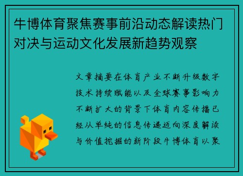 牛博体育聚焦赛事前沿动态解读热门对决与运动文化发展新趋势观察
