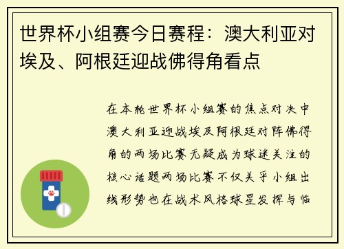 世界杯小组赛今日赛程：澳大利亚对埃及、阿根廷迎战佛得角看点