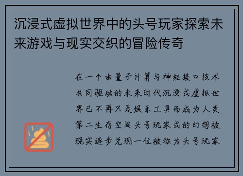 沉浸式虚拟世界中的头号玩家探索未来游戏与现实交织的冒险传奇
